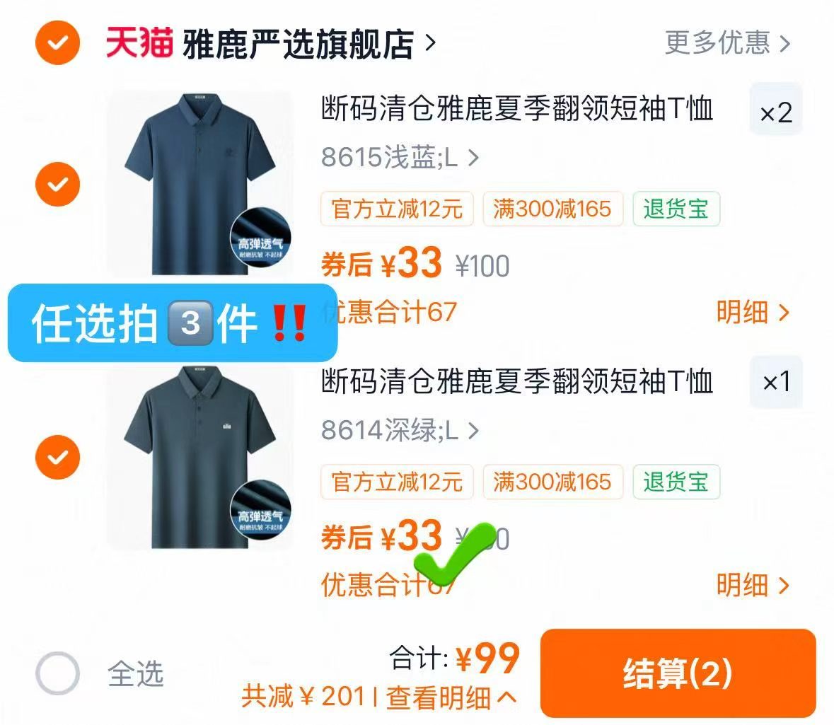 雅鹿男士短袖POLO衫任拍3件 99元 - 86线报 雅鹿男士短袖POLO衫任拍3件 99元 - 86线报