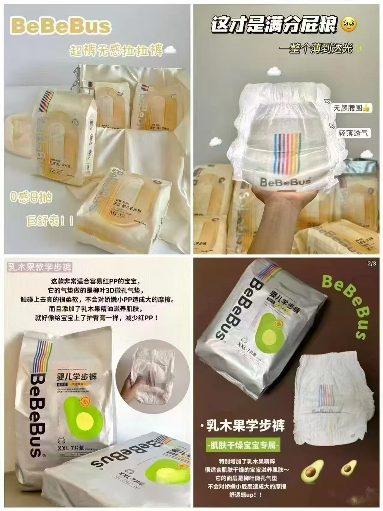 bebebus超裤拍2件 176元，bebebus乳木果拍2件 178元 - 86线报