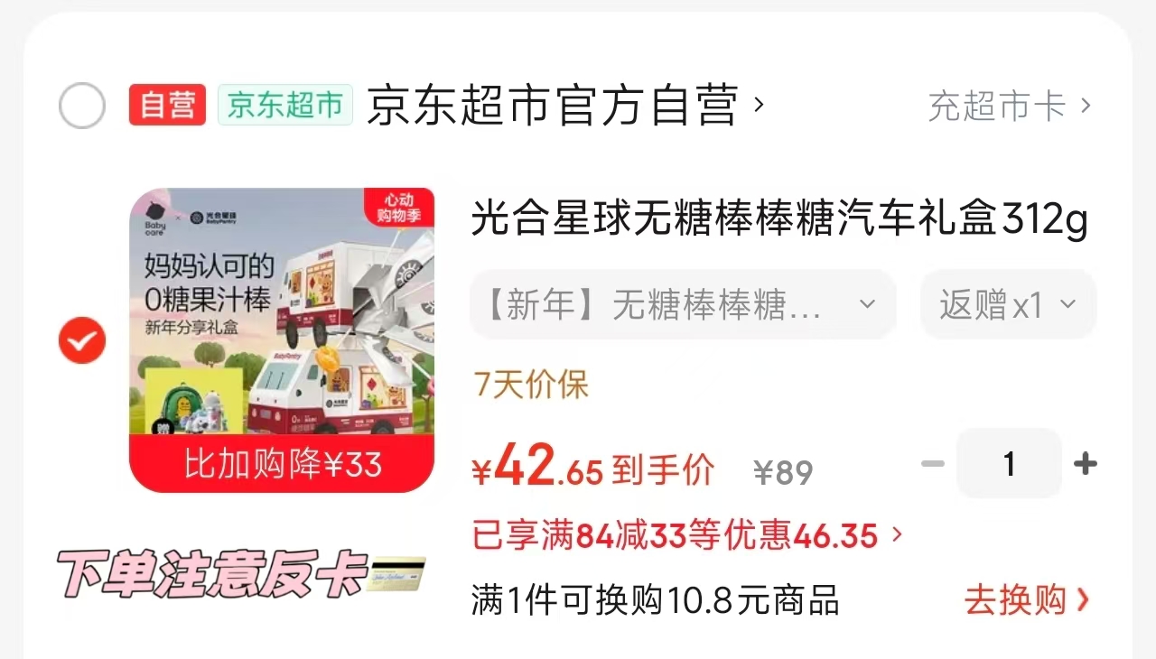 光合星球无糖棒棒糖 12.6元 - 线报酷