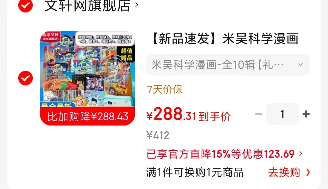 京东文轩网旗舰店米吴科学漫画奇妙万象篇全套40册(第十一辑37-40) - 86线报 京东文轩网旗舰店米吴科学漫画奇妙万象篇全套40册(第十一辑37-40) - 86线报