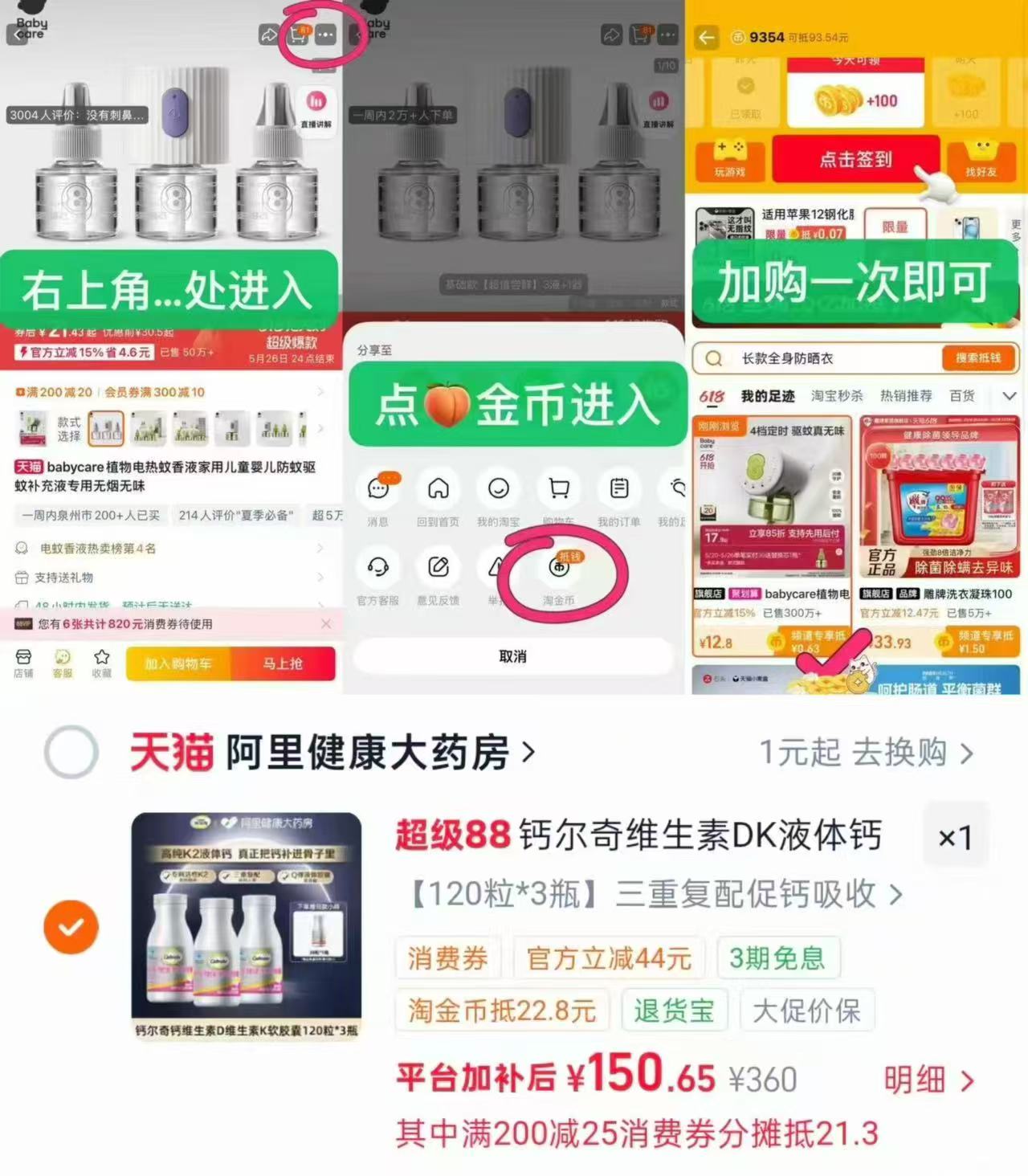钙尔奇铂金液体钙120粒*3瓶 赠28粒装 37.6元 - 86线报 钙尔奇铂金液体钙120粒*3瓶 赠28粒装 37.6元 - 86线报