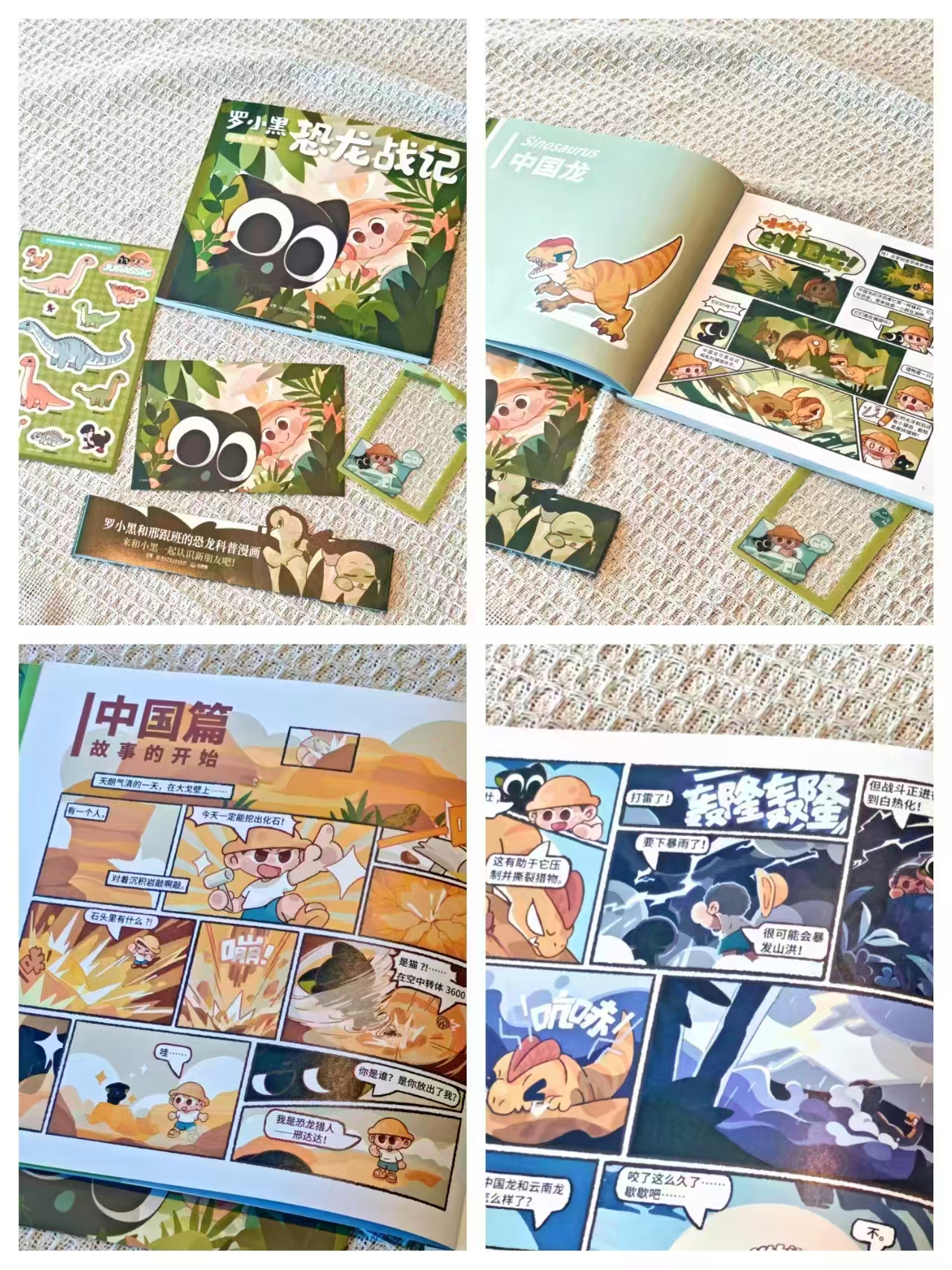 小博集罗小黑恐龙战记赠作者签章+明信片+贴纸+透卡 17.4元 - 线报酷