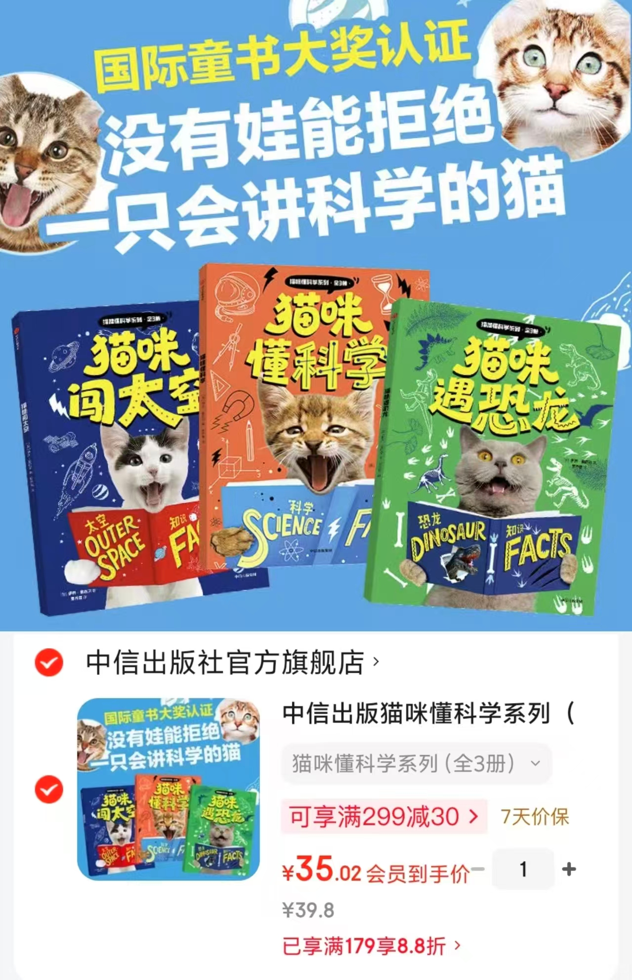 猫咪懂科学系列全3册 35元 - 86线报
