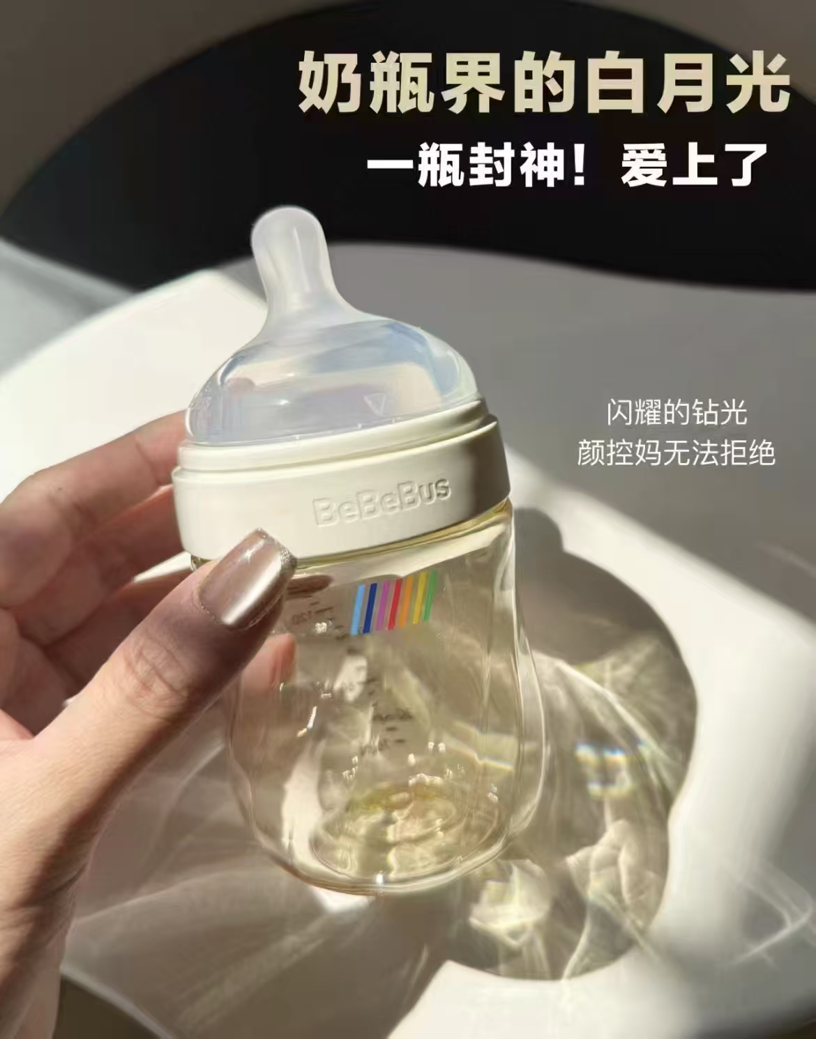 BeBeBus铂晶奶瓶 113.3元 - 线报酷