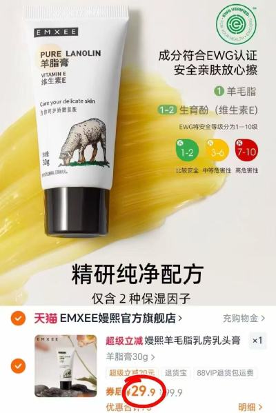 嫚熙进口羊脂膏30g/支 29.9元 - 线报酷 嫚熙进口羊脂膏30g/支 29.9元 - 线报酷