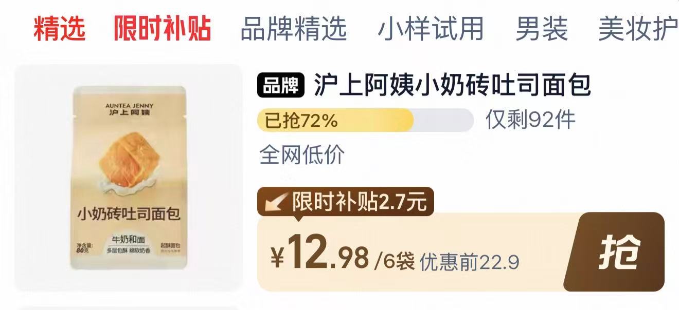 沪上阿姨小奶砖吐司面包80g×6包 12.9元 - 86线报 沪上阿姨小奶砖吐司面包80g×6包 12.9元 - 86线报