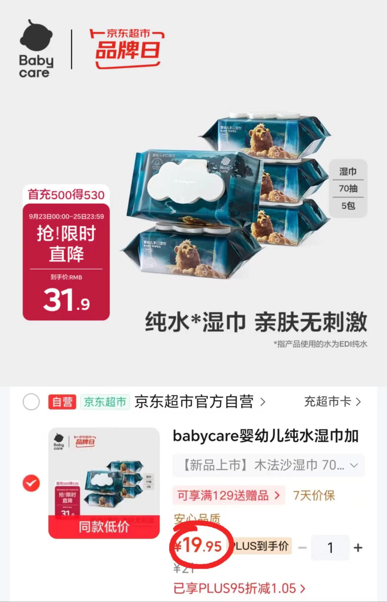 bbc皇室木法沙湿巾拍1发5包 19.9元 - 线报酷 bbc皇室木法沙湿巾拍1发5包 19.9元 - 线报酷