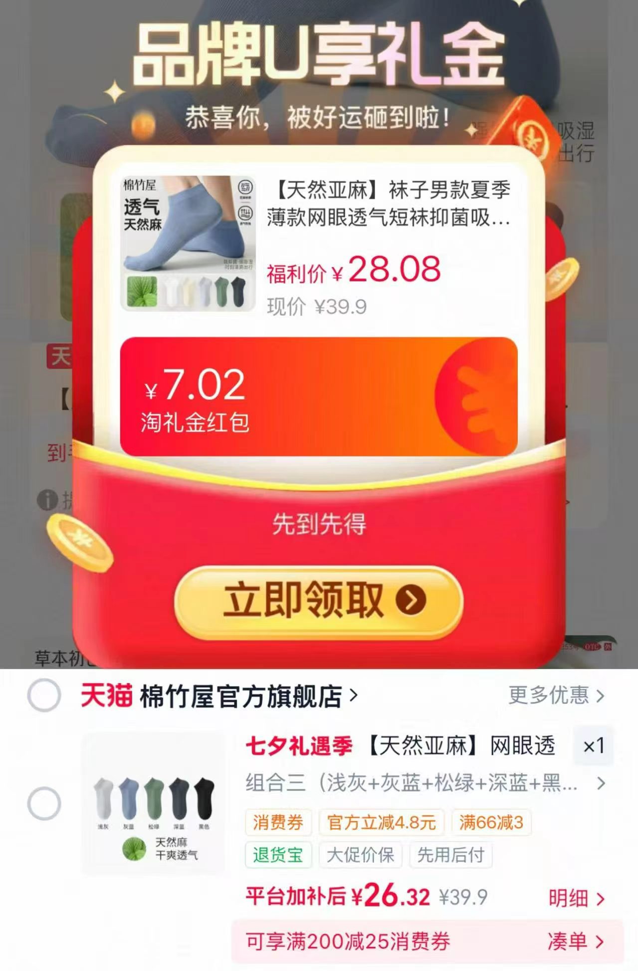 棉竹屋袜子5双 26.3元 - 86线报