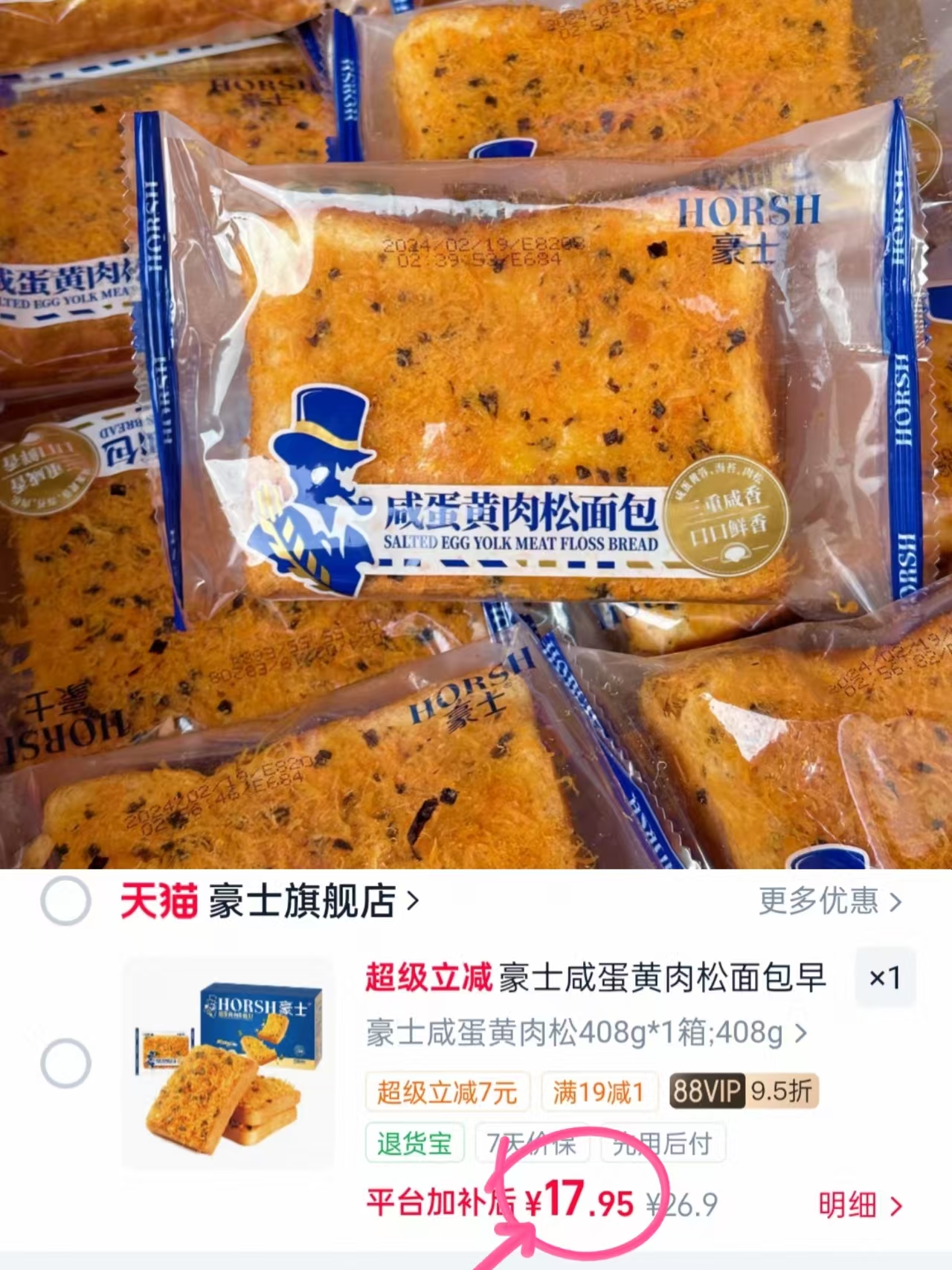 豪士咸蛋黄肉松面包共408g 17.9元 - 86线报