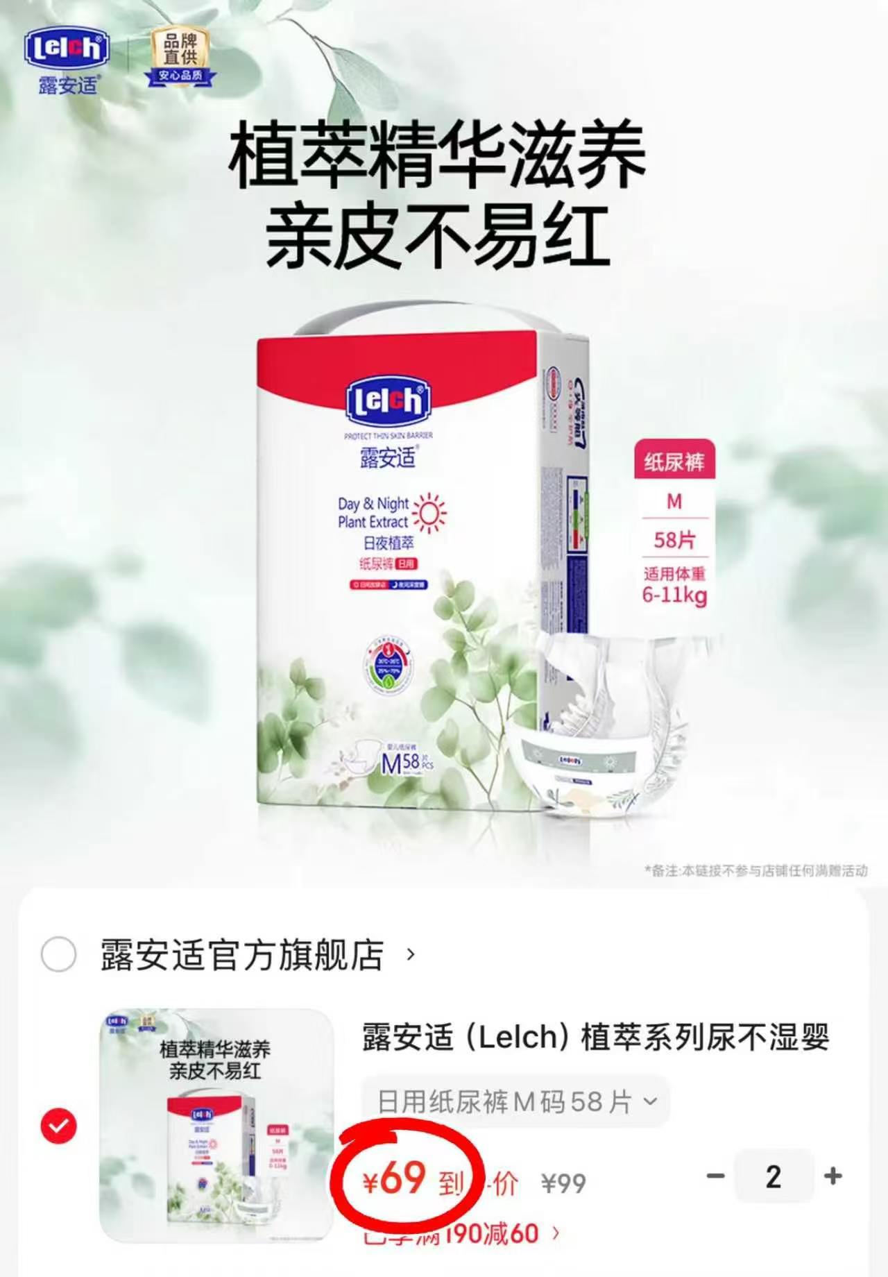 露安适植萃系列尿不湿拍2件 138元 - 86线报 露安适植萃系列尿不湿拍2件 138元 - 86线报