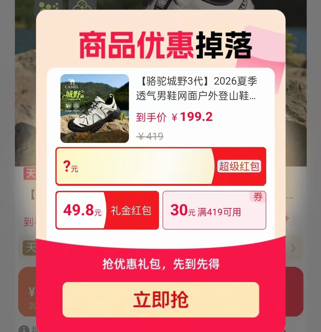 骆驼夏季透气登山鞋 158元 - 86线报