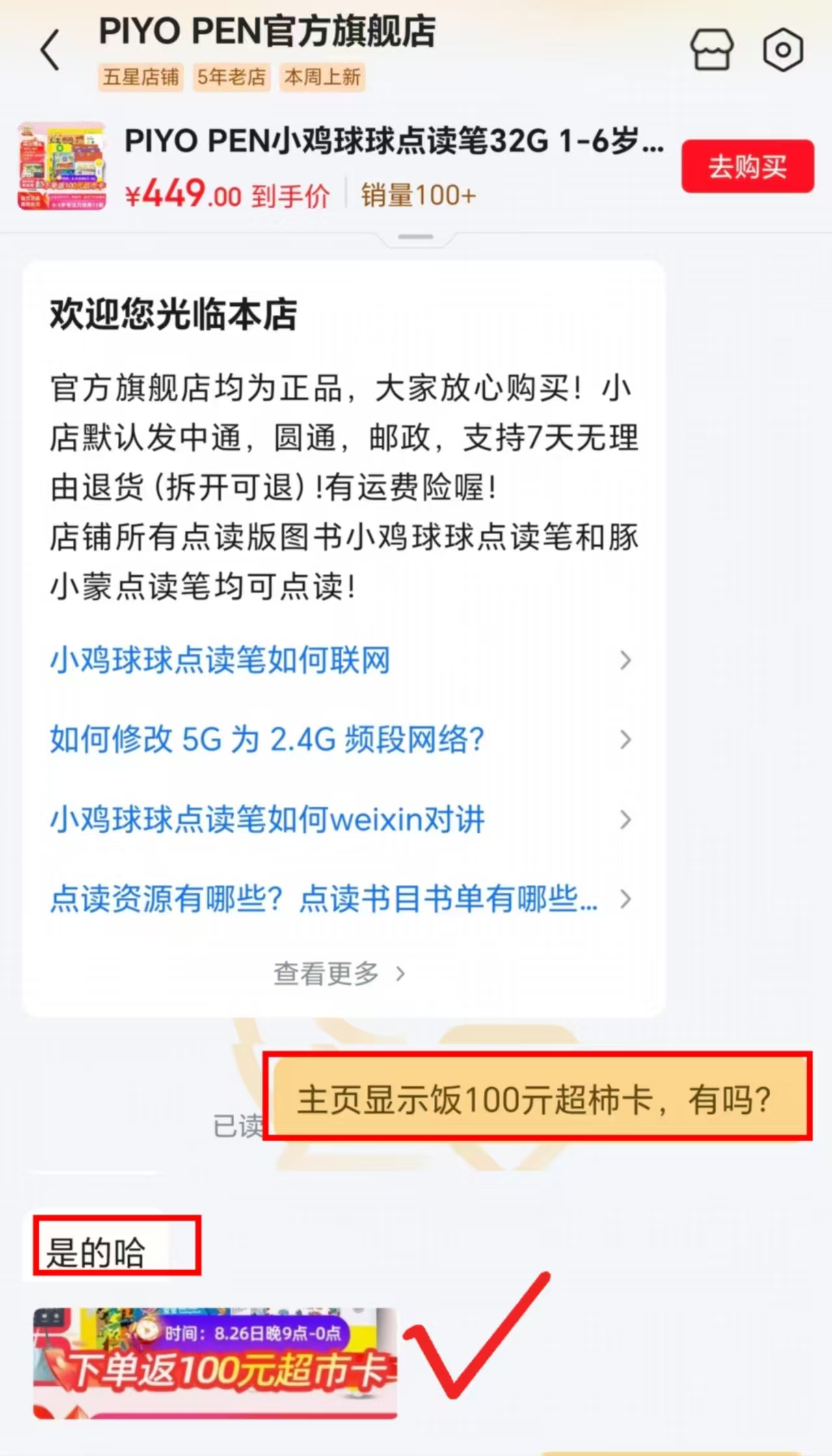 ⭕小鸡球球点读笔套装礼盒 💰349🉐32G+专注力11册 - 86线报