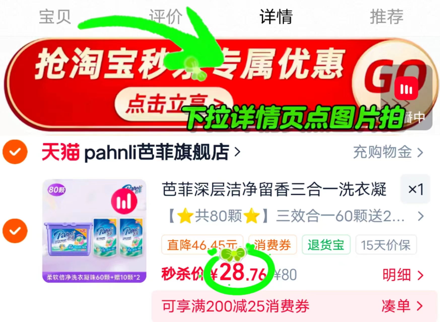 芭菲多效香氛洗衣凝珠拍80價 28.7元 - 86线报