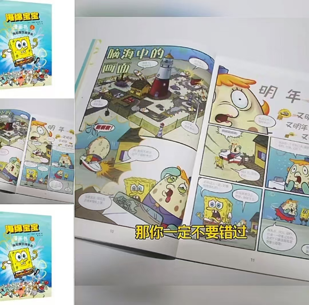 海绵宝宝漫画书新版4册含赠品礼盒装 95元 - 线报酷