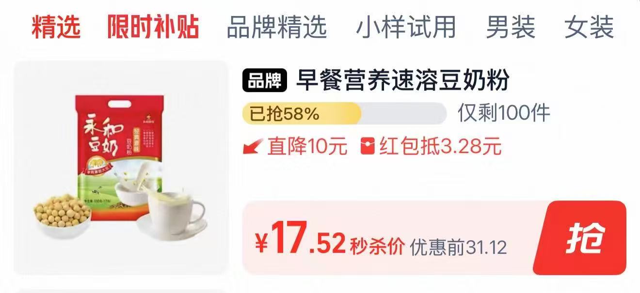 永和豆浆粉共510g✘2大袋 17.5元 - 86线报
