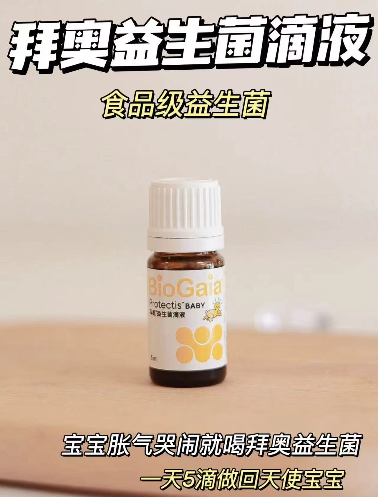 拜奥婴儿益生菌滴剂5ml 269.1元 - 86线报