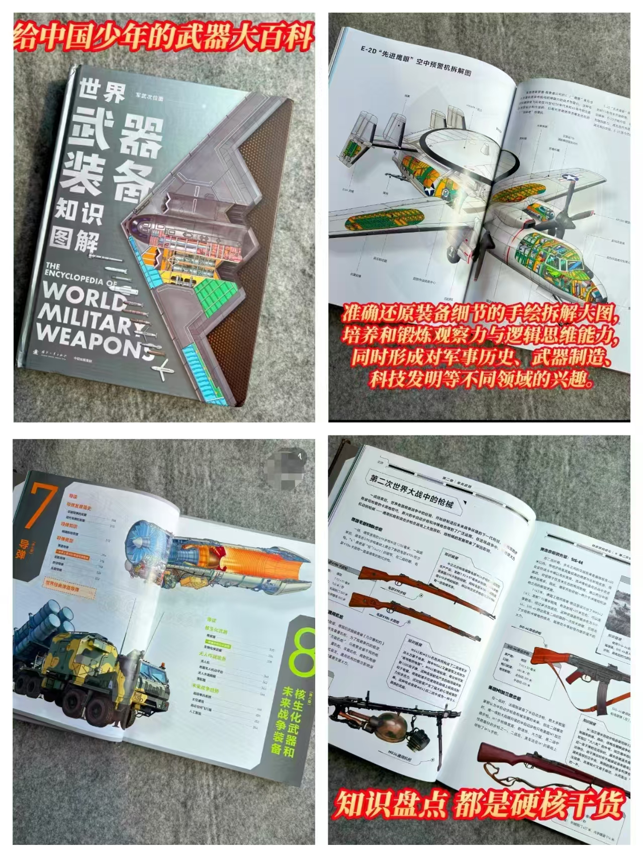 DK世界武器装备知识图解青少年科普知识 104元 - 86线报