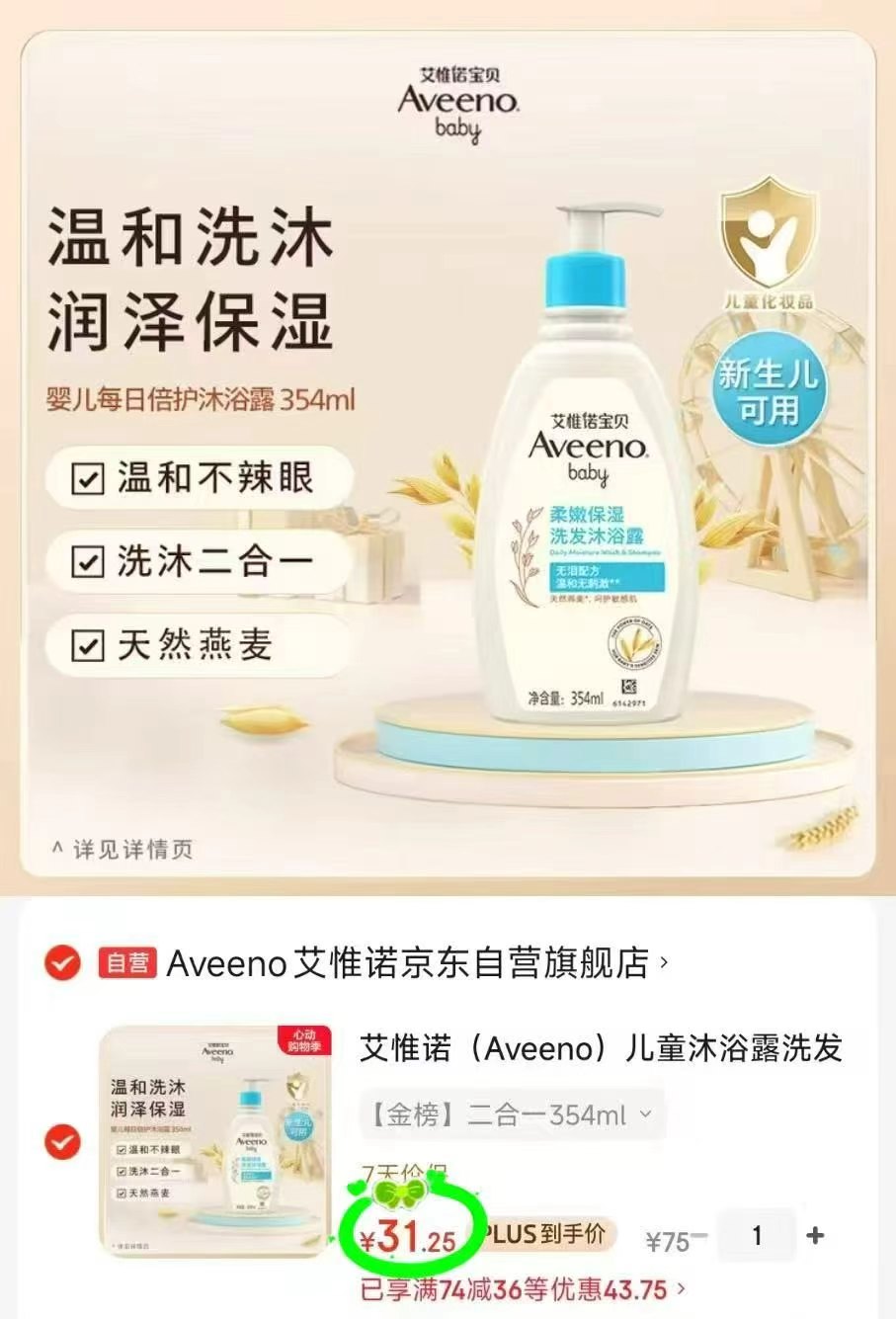 艾惟诺洗沐二合一354ml 31.2元 - 线报酷 艾惟诺洗沐二合一354ml 31.2元 - 线报酷