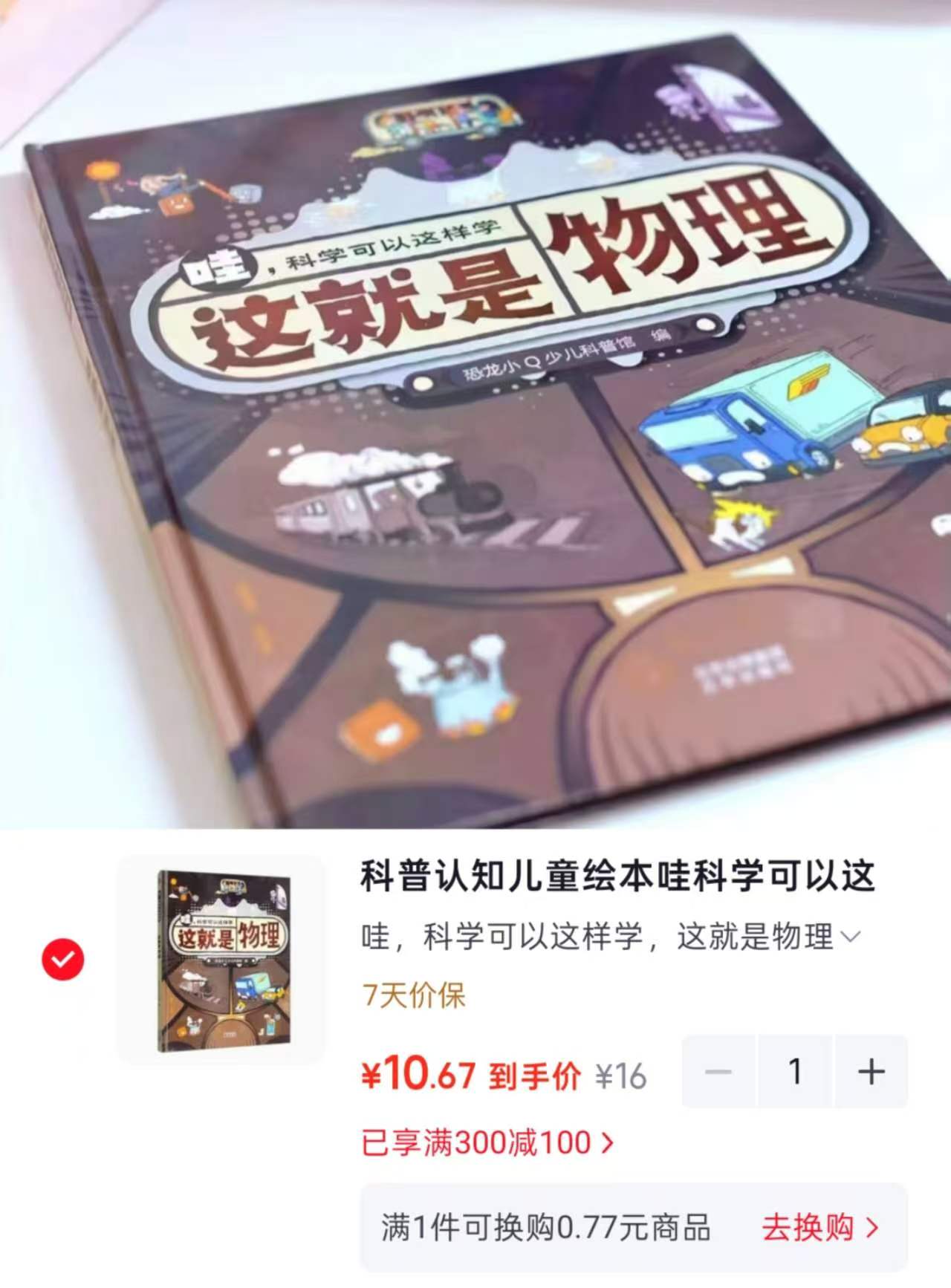 这就是物理 10.6元 - 86线报