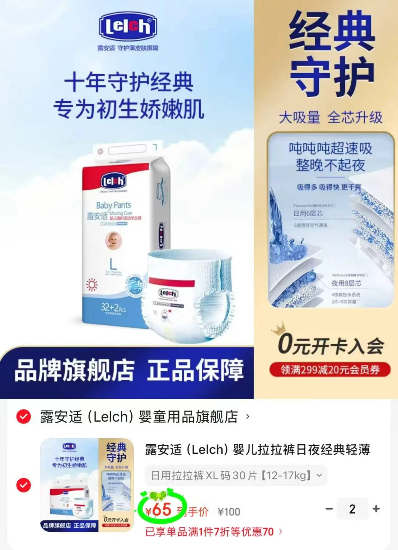 露安适轻薄干爽尿不湿拍2件 130元 - 86线报 露安适轻薄干爽尿不湿拍2件 130元 - 86线报