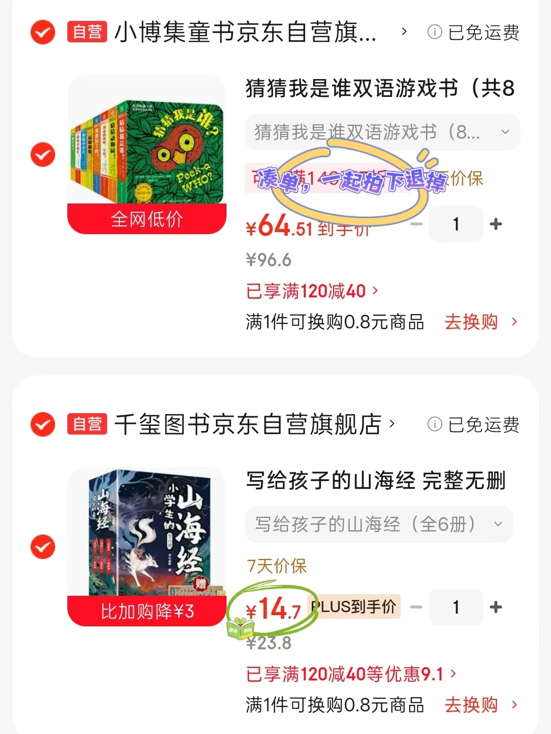 写给孩子的山海经彩绘注音版6册 14元 - 86线报