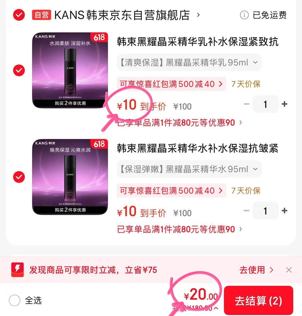 韩束黑曜晶护肤任选2件 20元 - 86线报