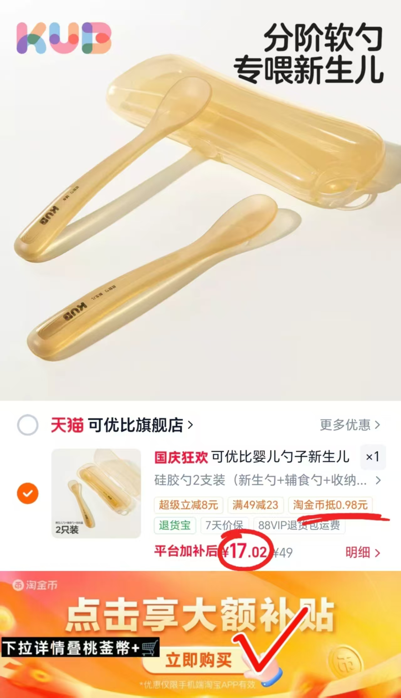 可优比婴儿硅胶软勺2支+收纳盒 17元 - 86线报