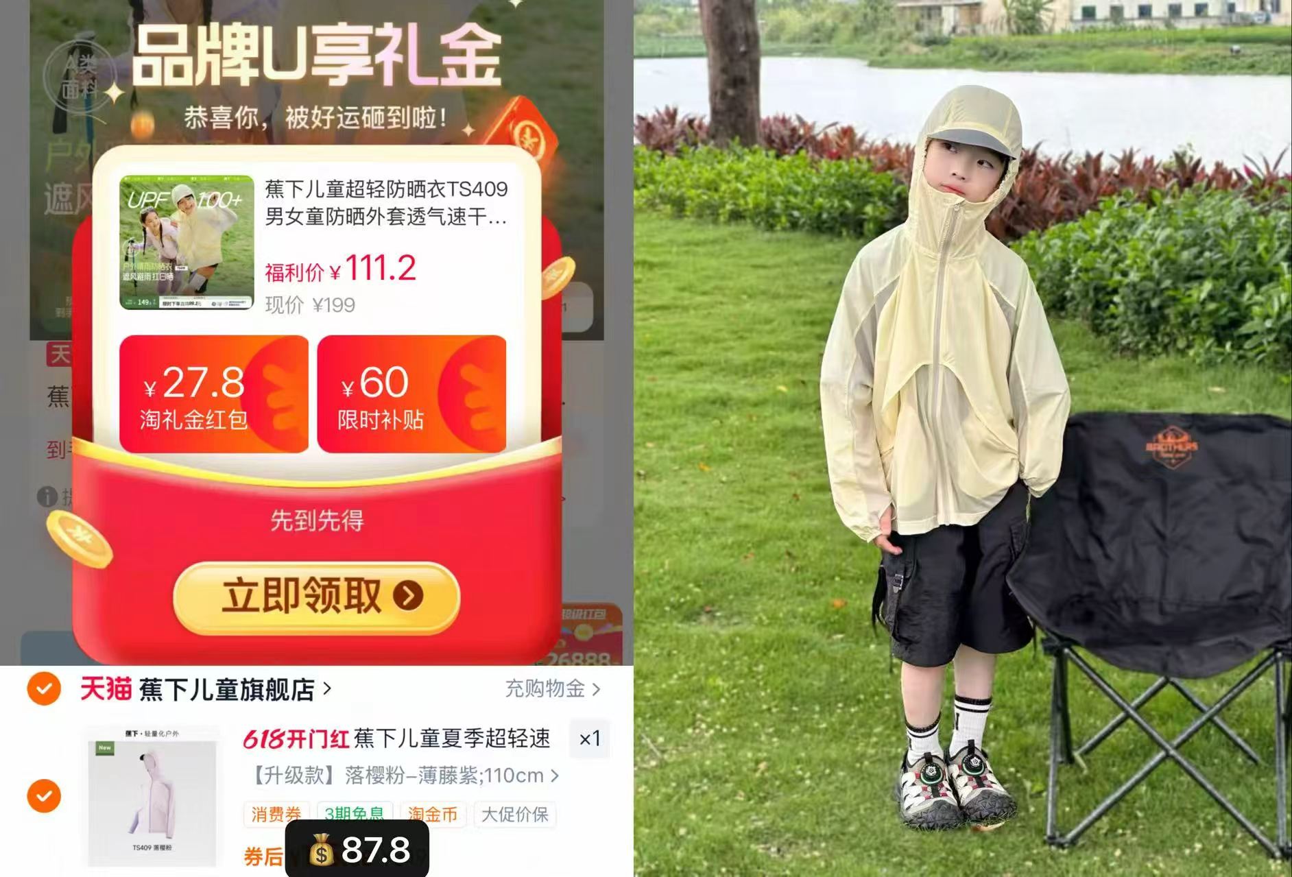 蕉下儿童超轻防晒衣 87元 - 86线报