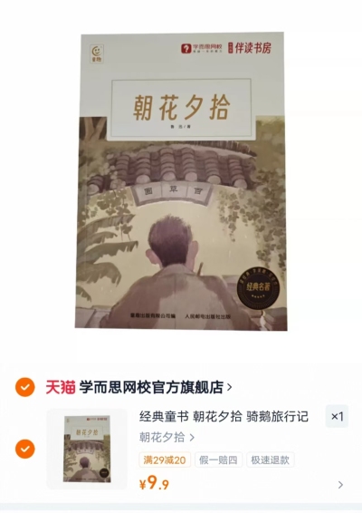 抢‼学而思经典童书 折💰3.3/本‼ 折💰3.3/本‼ 任选3本 实符9.9 - 86线报