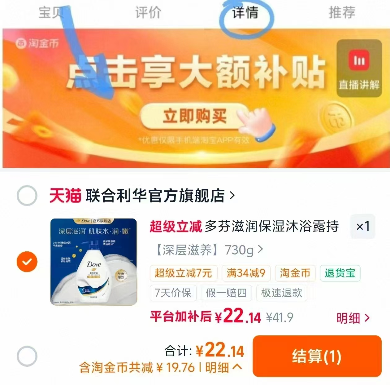 多芬沐浴乳730g大瓶 22元 - 86线报