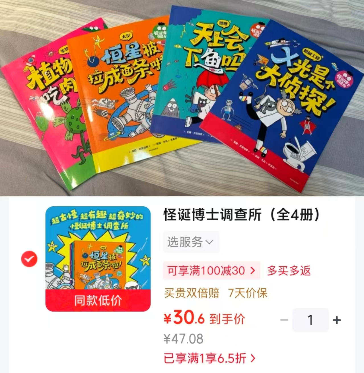 怪诞博士调查所全4册 30.6元 - 86线报 怪诞博士调查所全4册 30.6元 - 86线报