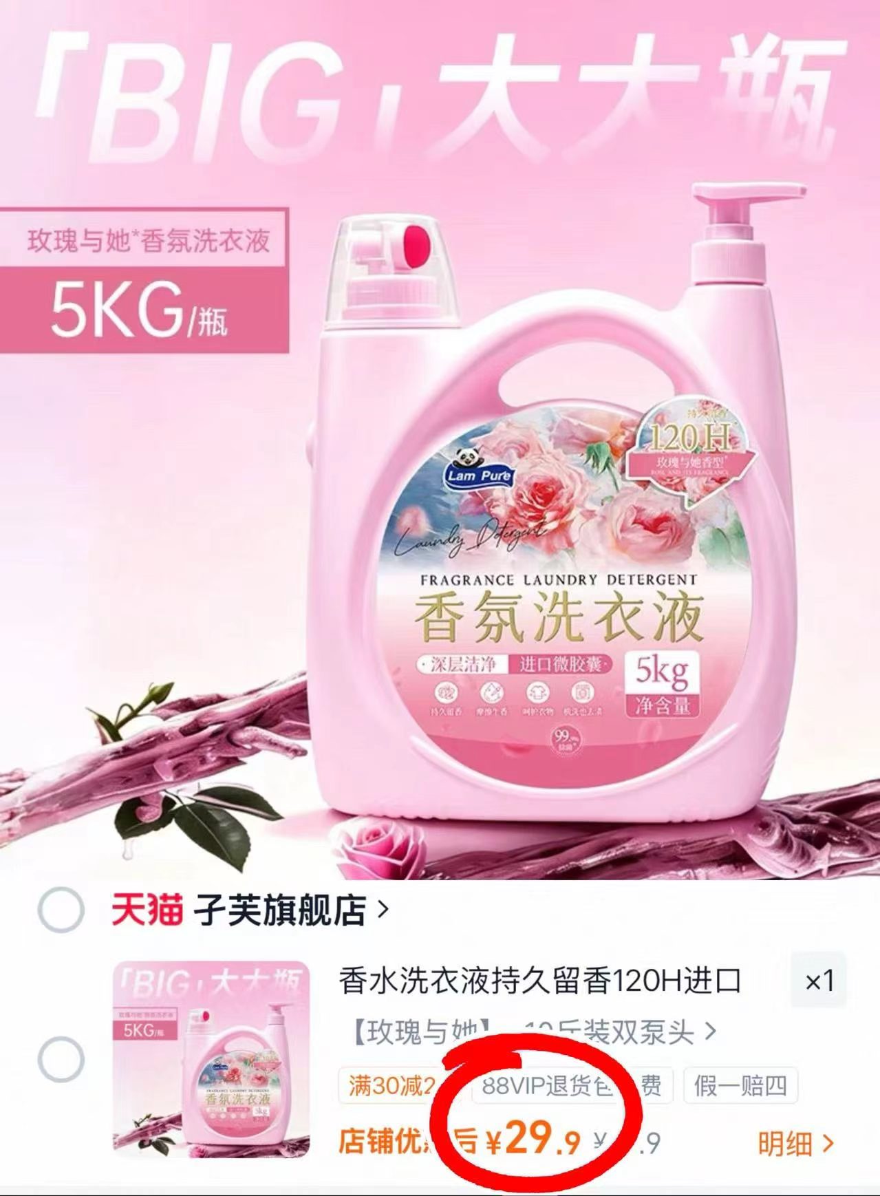 蓝漂双头香水洗衣液10斤/桶 29.9元 - 86线报