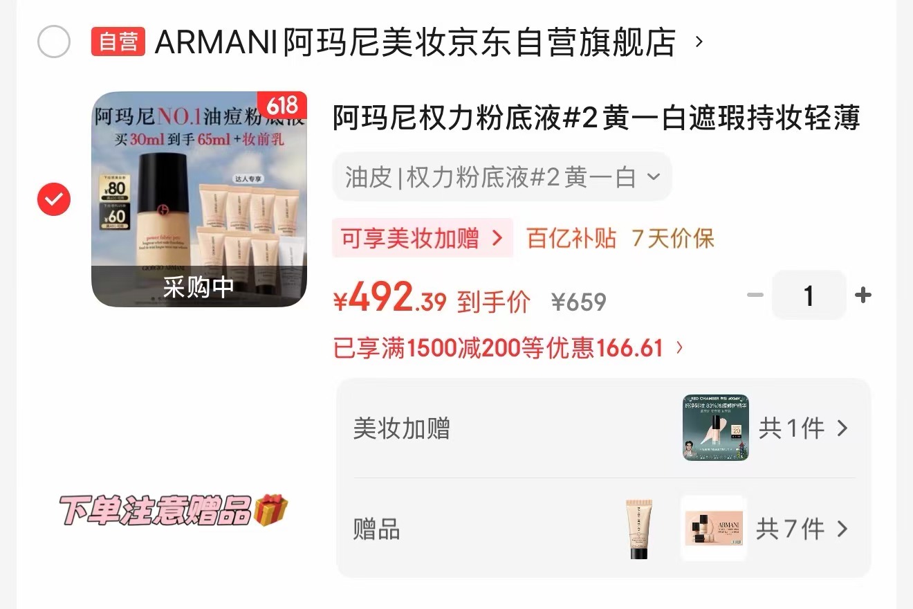 阿玛尼权力粉底液含赠60ml 492.3元 - 86线报