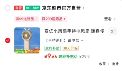 赛亿小风扇手持电风扇usb充电随身便携 9.66元 - 86线报