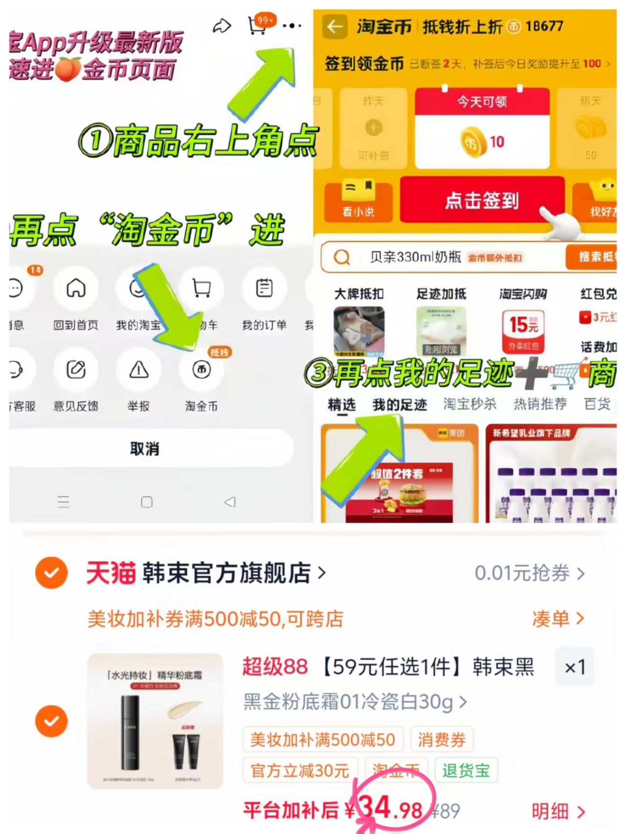 韩束黑琻系列底妆 34.9元 - 86线报
