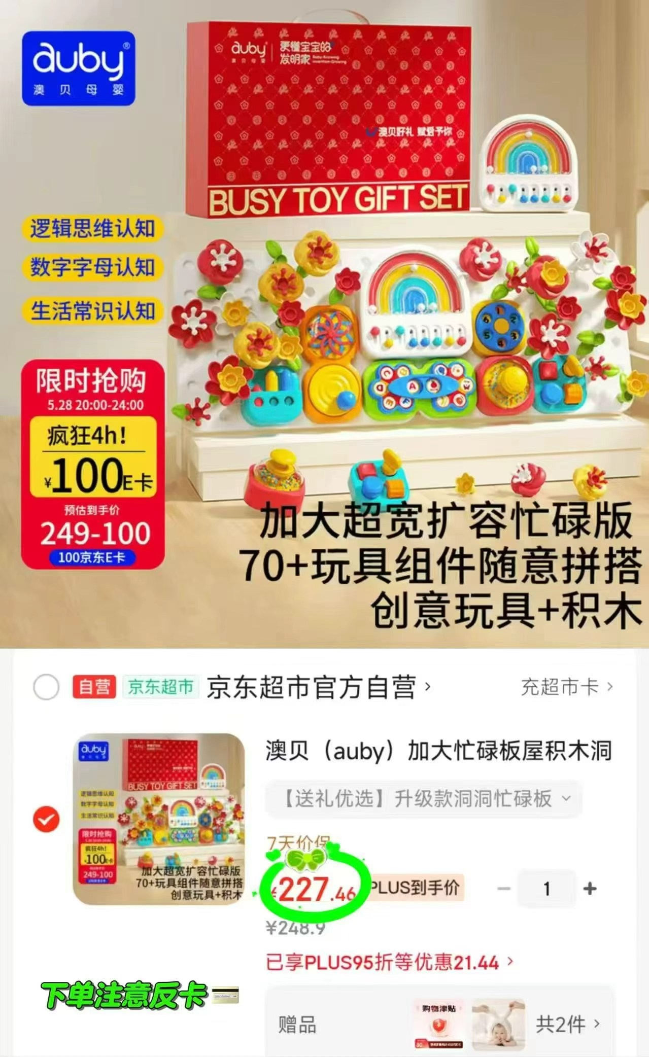 澳贝洞洞板碌板屋加大超宽 127.4元 - 86线报