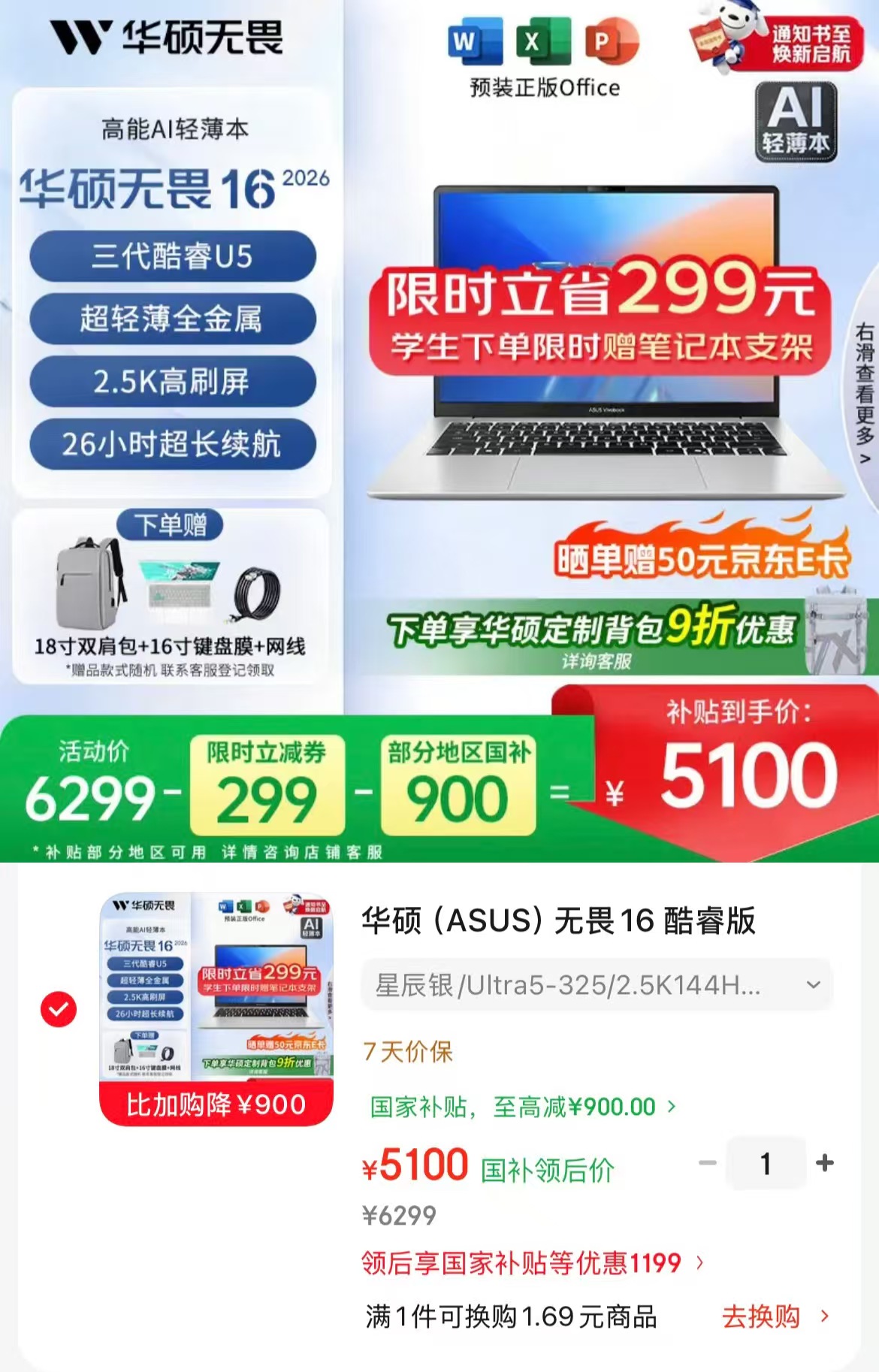 华硕无畏16酷睿版 5100元 - 86线报