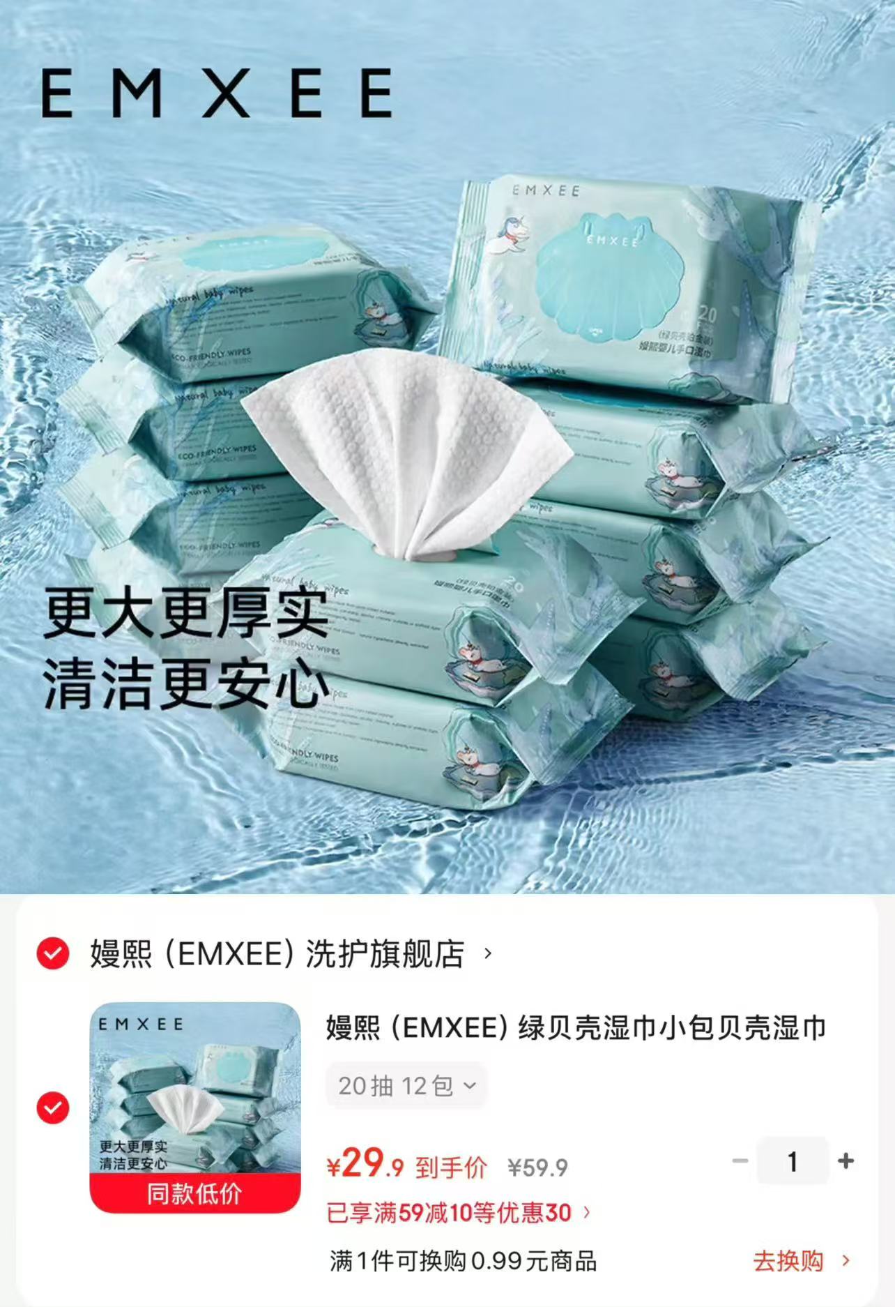 嫚熙绿贝壳便携湿巾20抽/包拍1共12包 29.9元 - 86线报 嫚熙绿贝壳便携湿巾20抽/包拍1共12包 29.9元 - 86线报