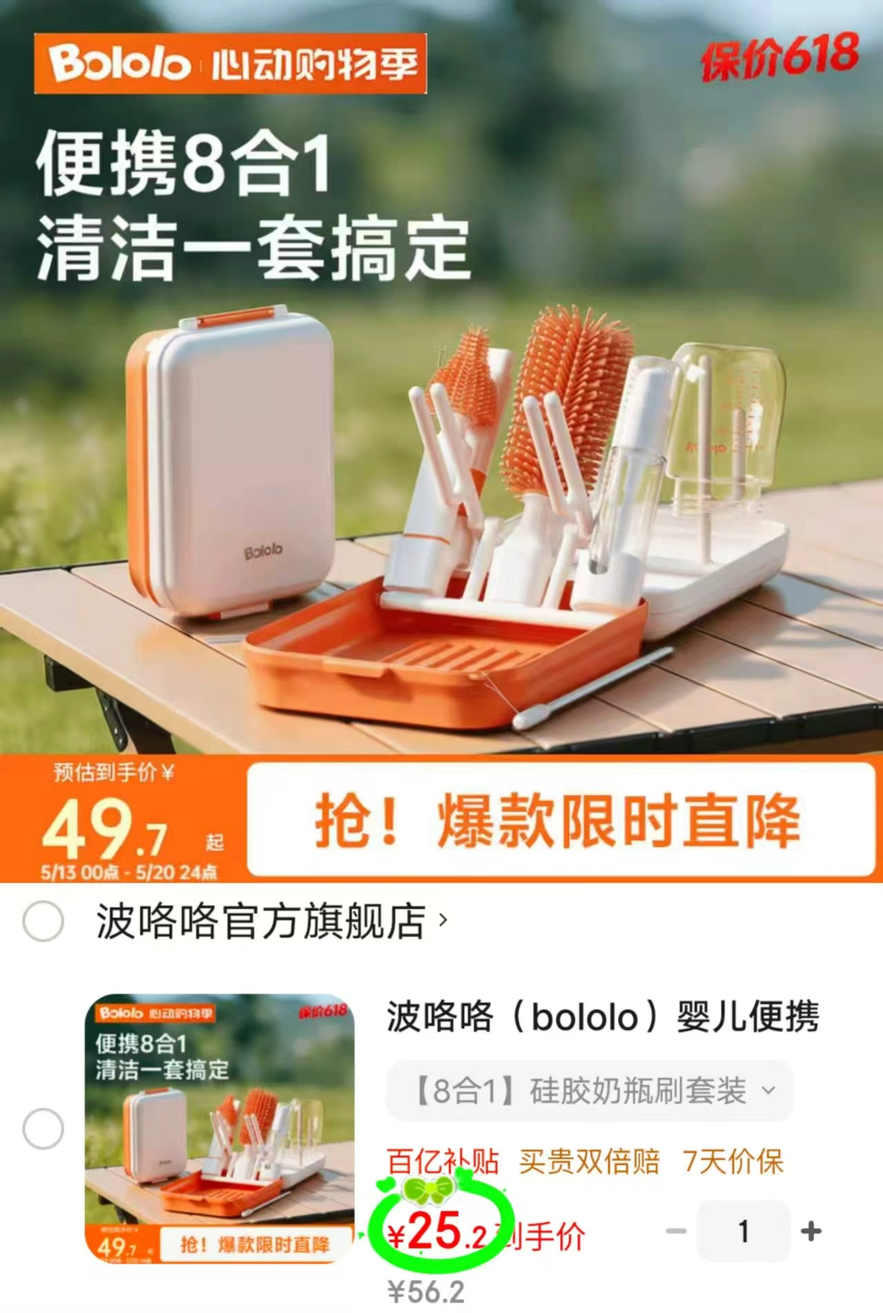 波咯咯便携奶瓶刷套装8件套 25.2元，小白熊咬咬果蔬乐袋 19.9元 - 86线报