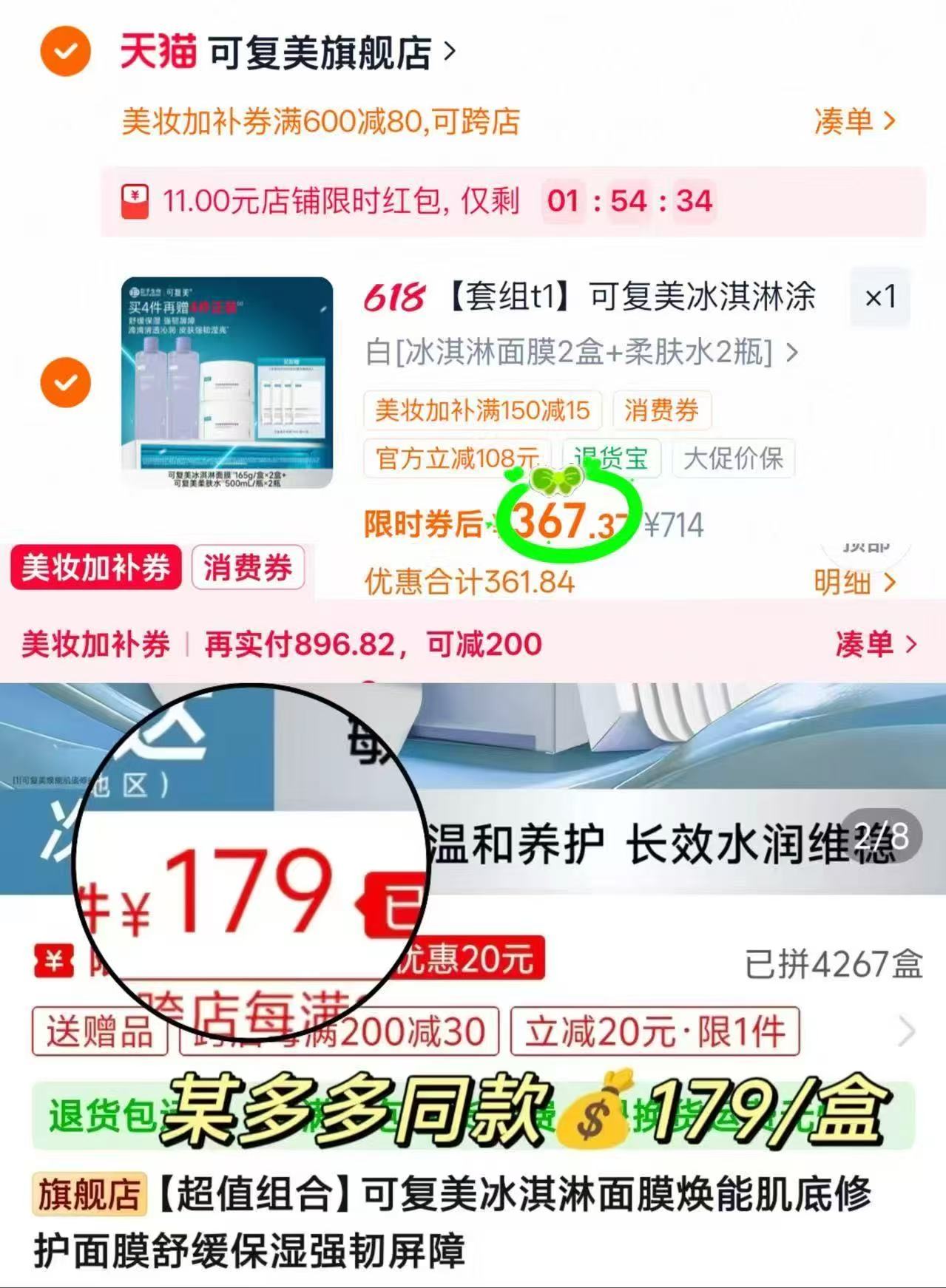 可复美修复面膜组合165g*2盒+柔肤水500ml*2+大水膜5片*4 367元 - 线报酷 可复美修复面膜组合165g*2盒+柔肤水500ml*2+大水膜5片*4 367元 - 线报酷
