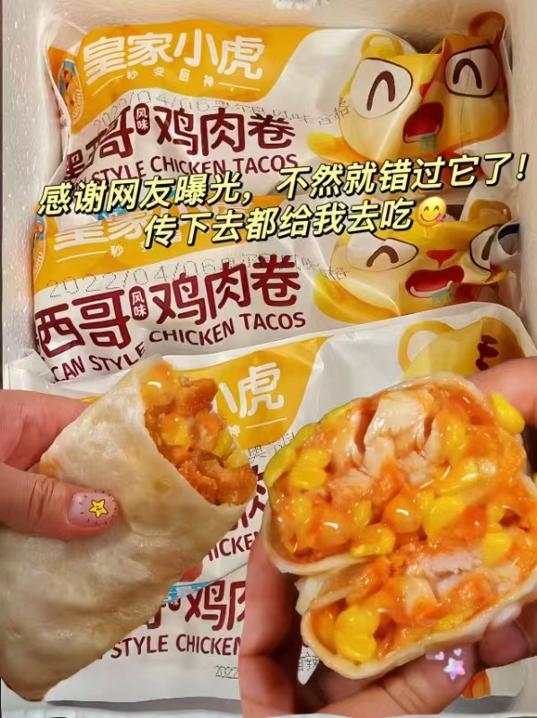 皇家小虎墨西哥鸡肉卷12个 39.9元 - 清风线报