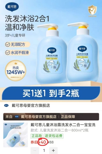 戴可思洗沐二合一800ml大瓶 20元 - 线报酷