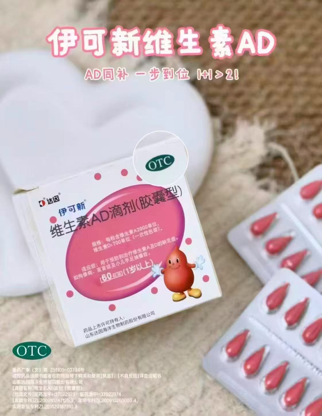 伊可新维生素AD滴剂拍1共发120粒 84元 - 折送网