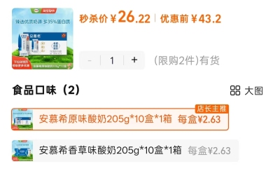安慕希酸奶205g装10盒原味香草味任选 26.2元 - 86线报