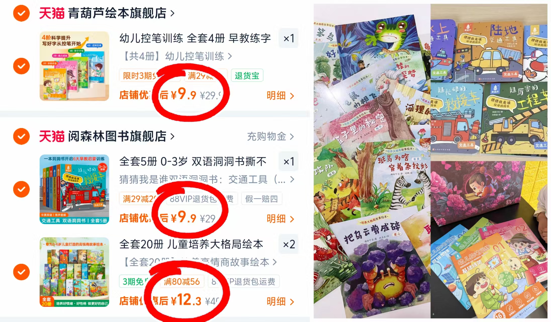宝宝早教绘本合集双语洞洞书5册 9.9元，宝宝早教绘本合集控笔训练字帖4册 9.9元 - 86线报