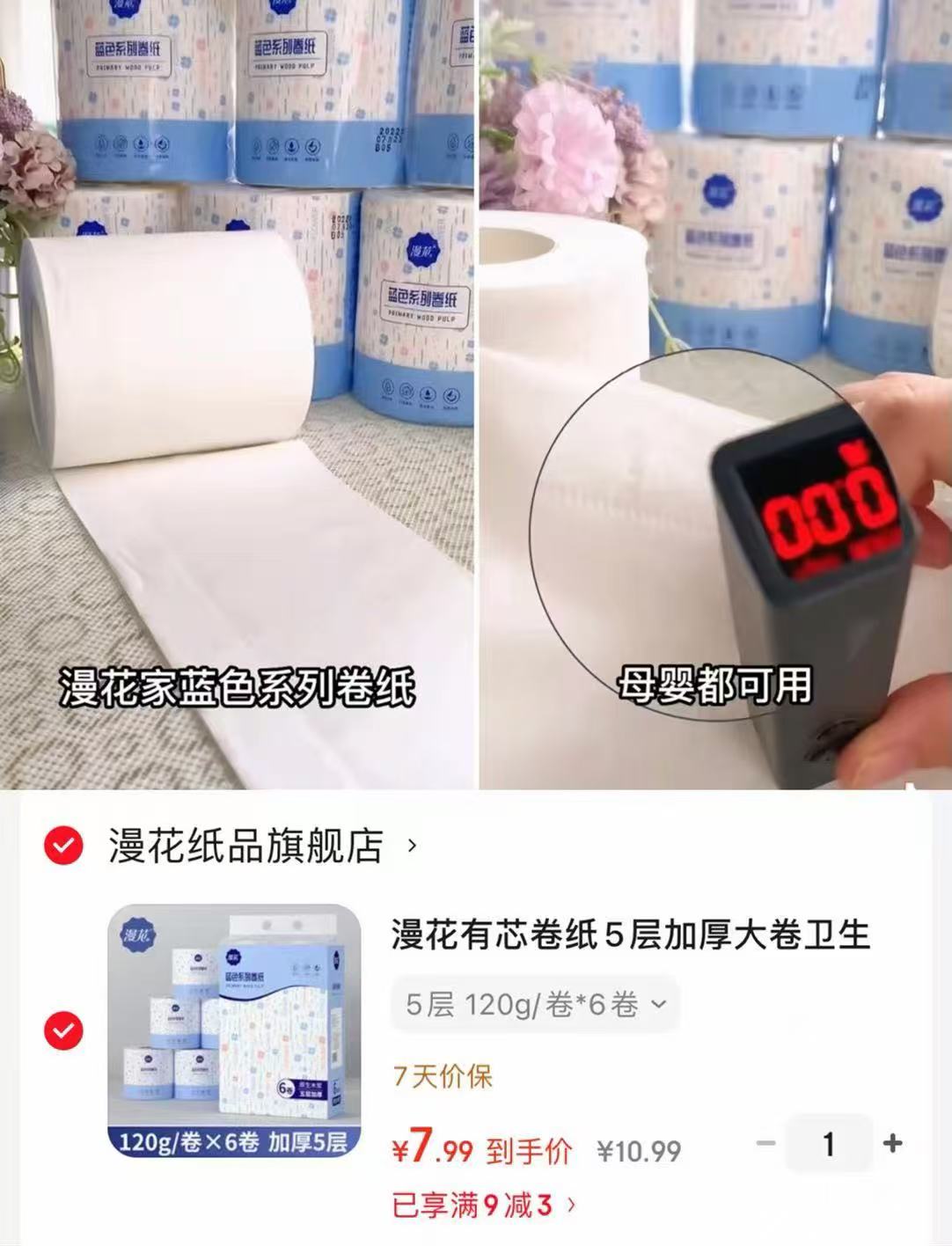 漫花大卷有芯卷纸5层120g/卷*6卷 7.99元 - 86线报 漫花大卷有芯卷纸5层120g/卷*6卷 7.99元 - 86线报