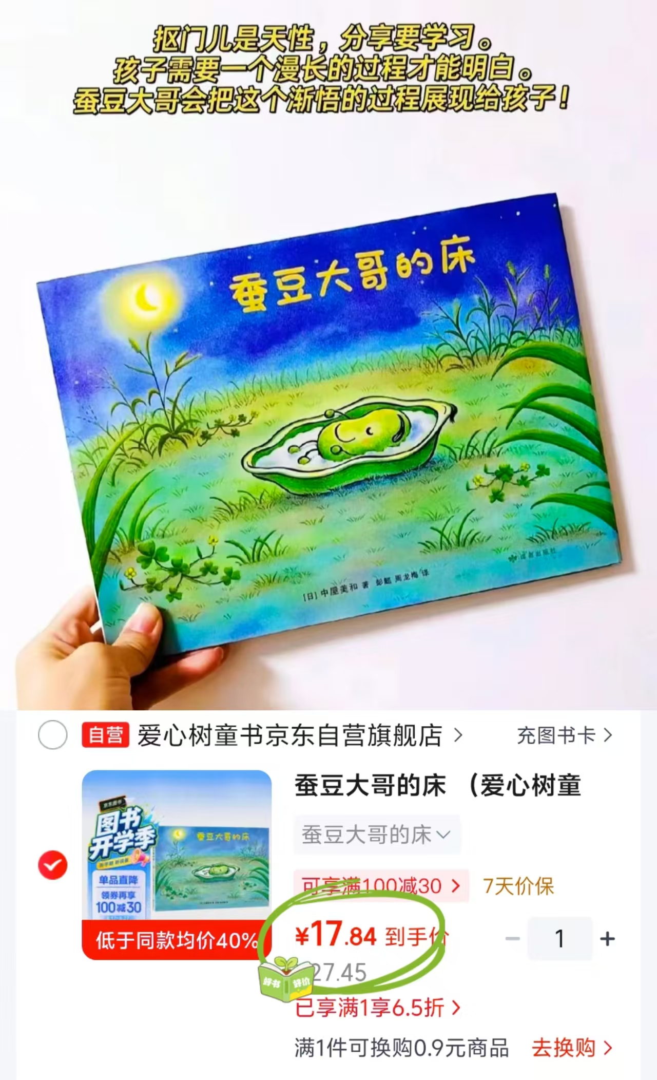 蚕豆大哥的床 17.8元 - 86线报