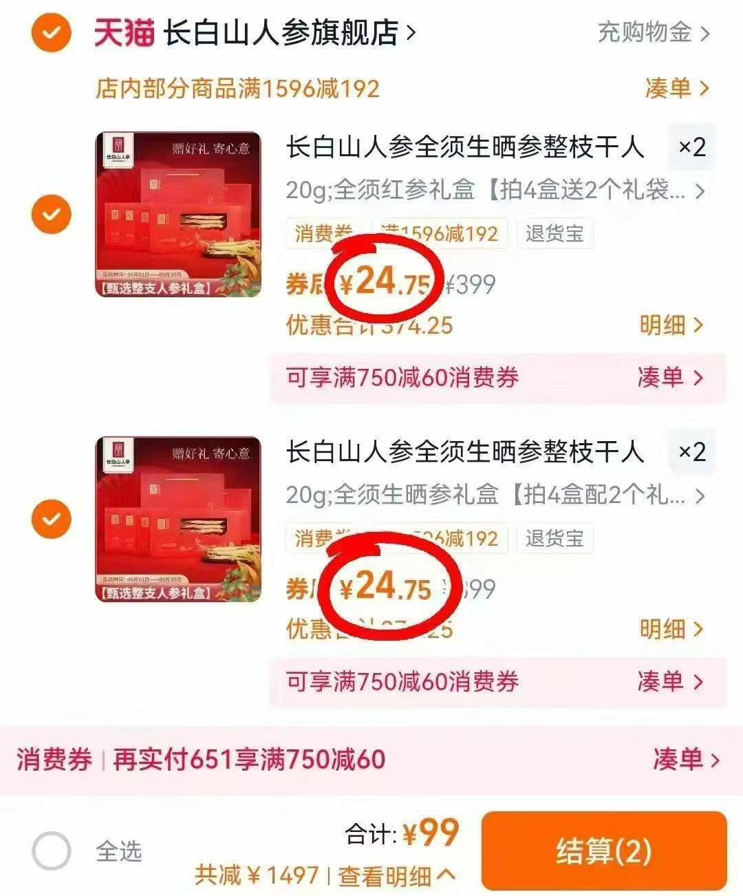 长白山人参礼盒拍4盒 赠2个礼袋 24元 - 86线报