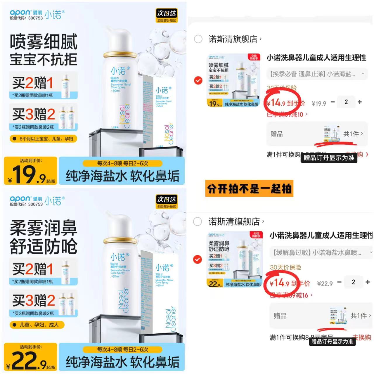 小诺海盐水洗鼻喷雾60ml 9.9元,小诺海盐水洗鼻喷雾儿童50ml 9.9元 - 线报酷 小诺海盐水洗鼻喷雾60ml 9.9元,小诺海盐水洗鼻喷雾儿童50ml 9.9元 - 线报酷