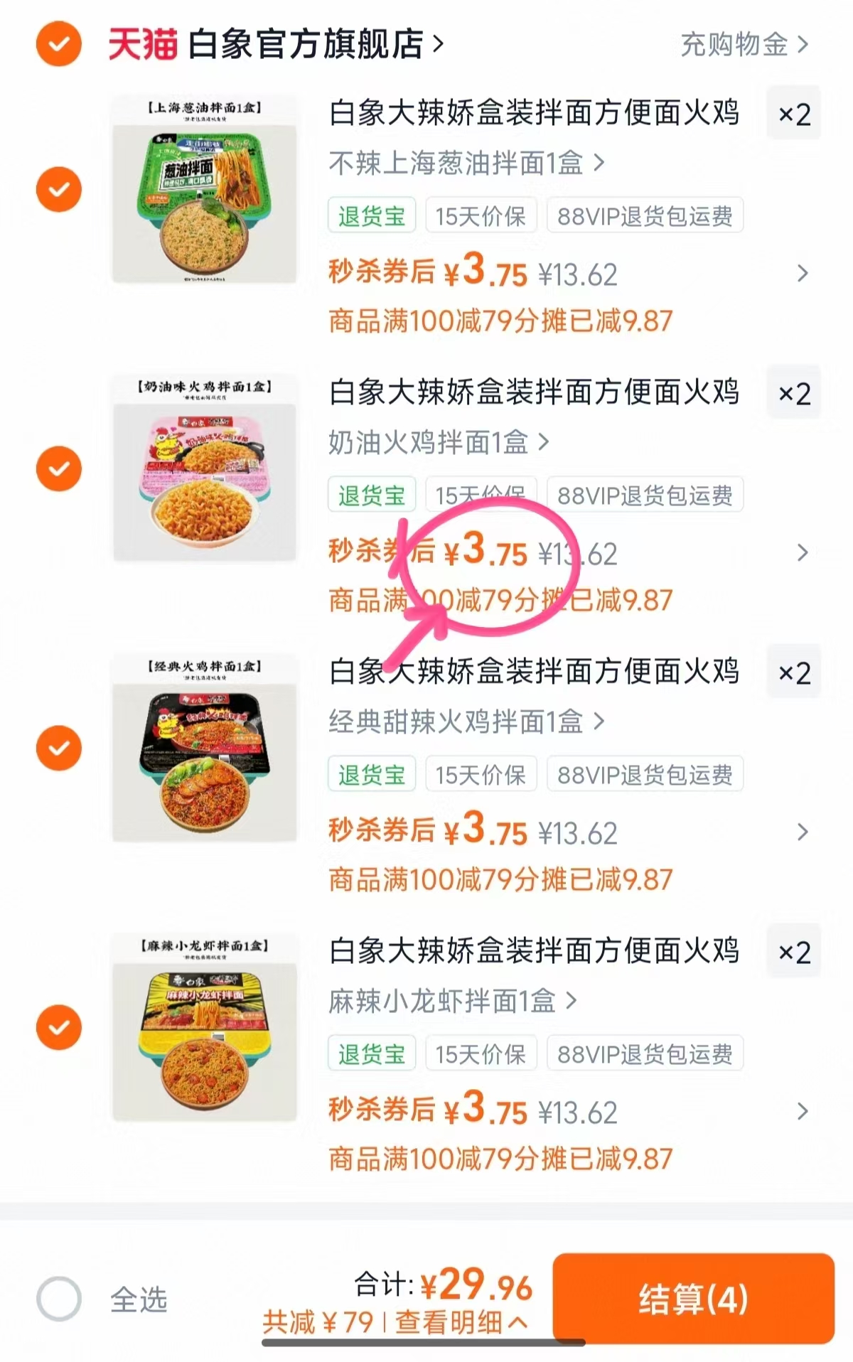 白象牌拌面拍8盒 29.9元 - 86线报